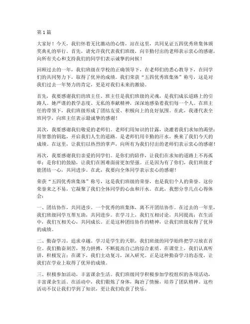 五四优秀班集体获奖感言(3篇)