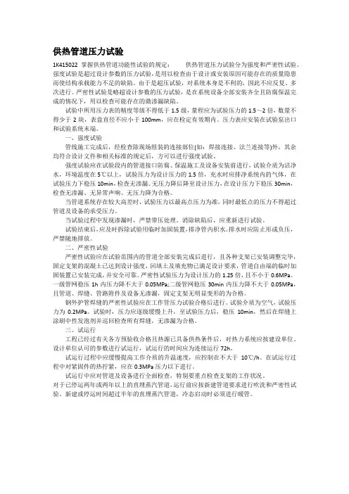 (完整版)供热管道压力试验