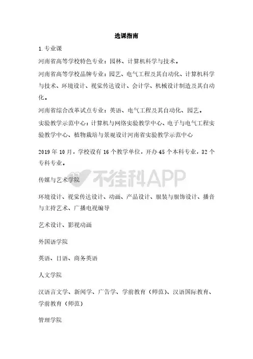 商丘学院选课指南