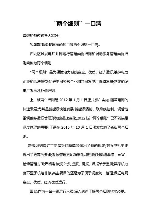 “两个细则”一口清最终