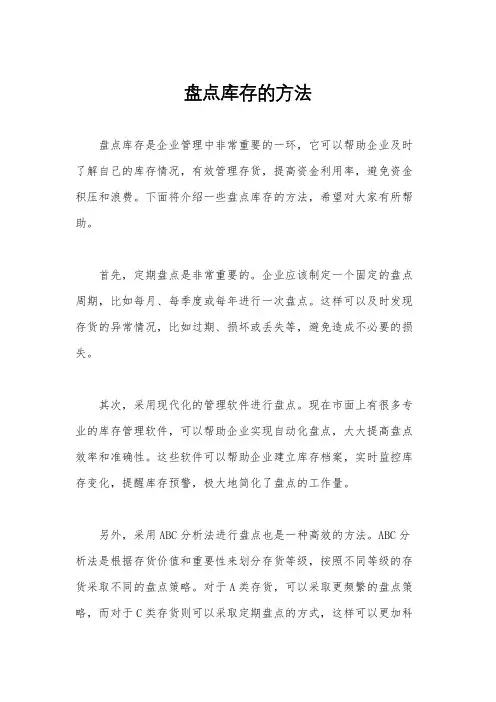 盘点库存的方法