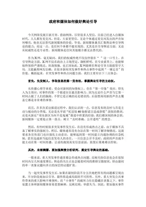 政府媒体如何做好舆论引导