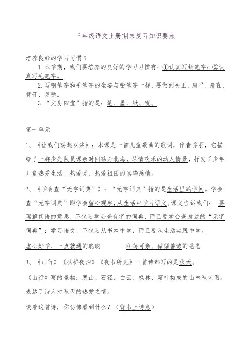 最新苏教版三年级语文上册三年级语文上册期末复习知识要点
