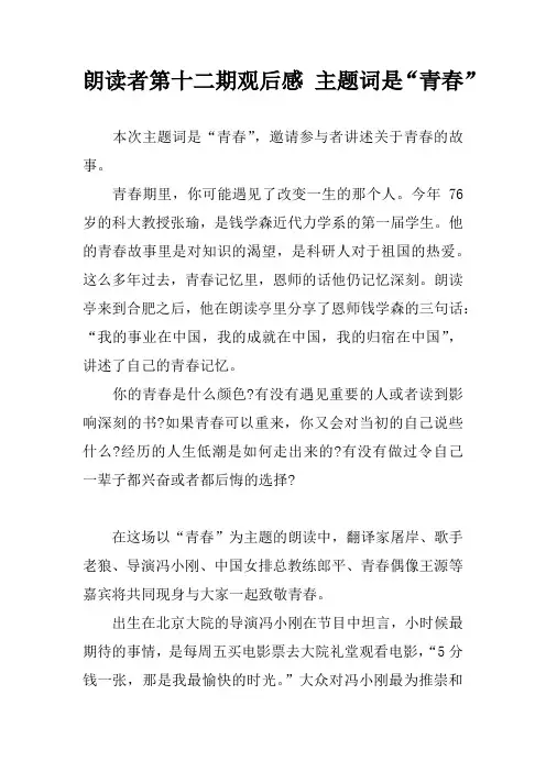 朗读者第十二期观后感 主题词是“青春”