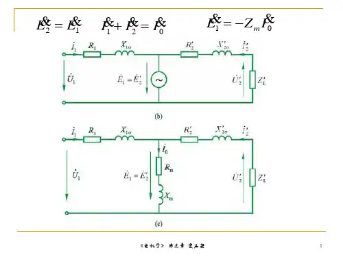 变压器的等效电路