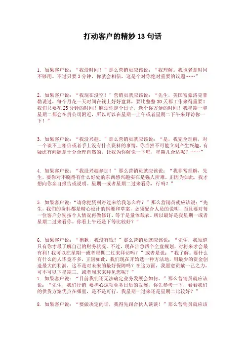 打动客户的精妙13句话