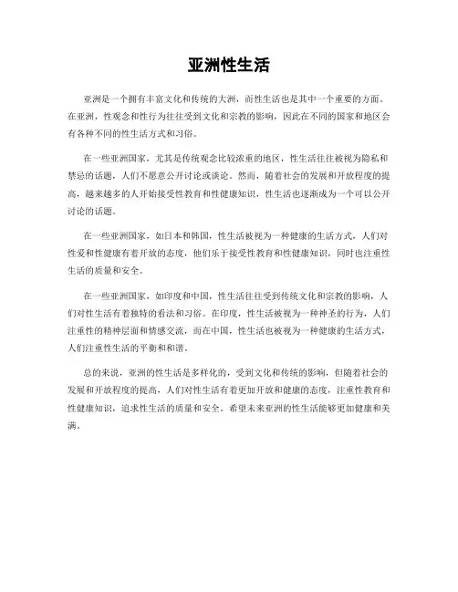 亚洲性生活
