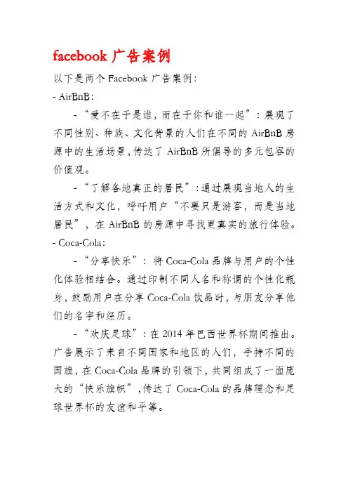 facebook广告案例