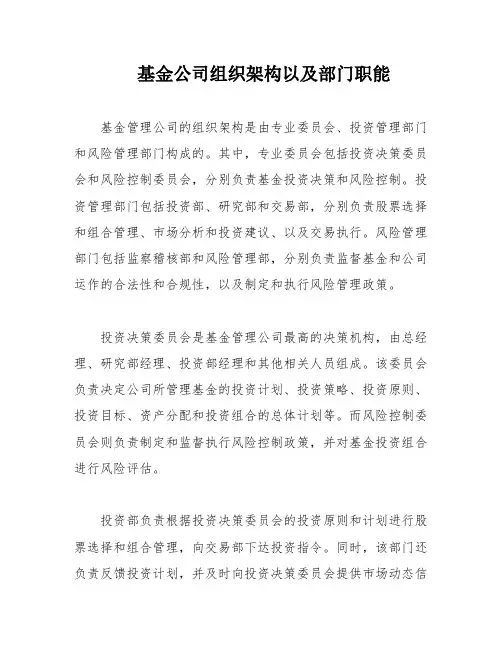 基金公司组织架构以及部门职能