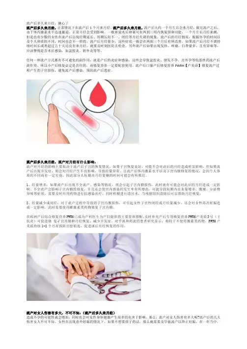 流产后多久来月经,揪心了