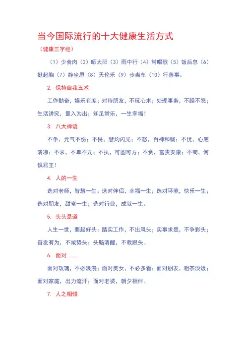 当今国际流行的十大健康生活方式