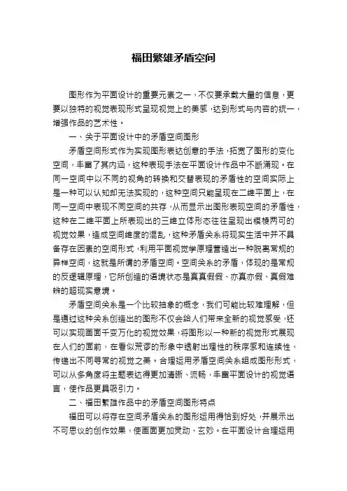 福田繁雄矛盾空间