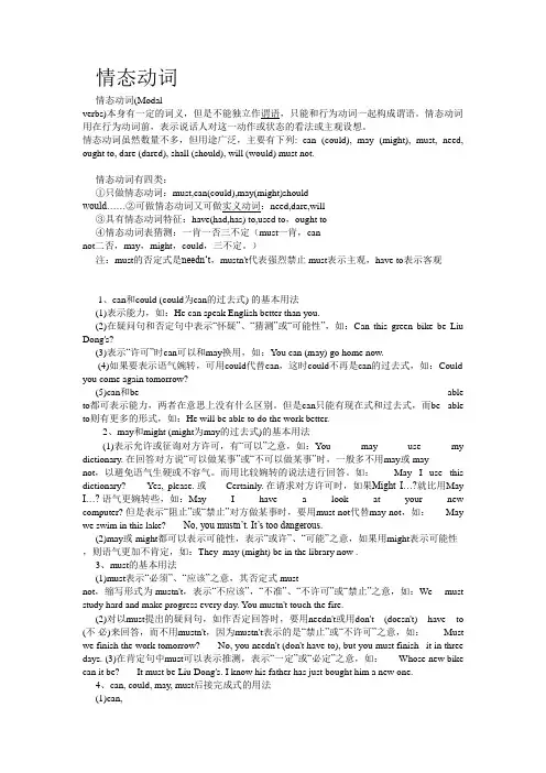 情态动词