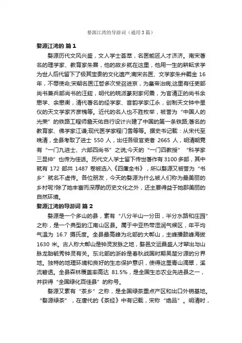婺源江湾的导游词（通用3篇）