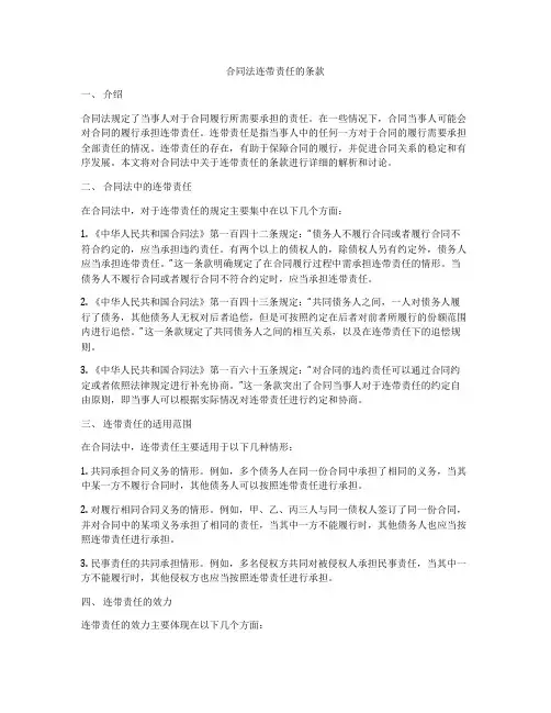 合同法连带责任的条款