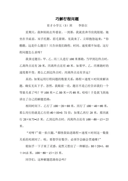 巧解行程问题