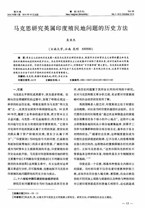 马克思研究英属印度殖民地问题的历史方法