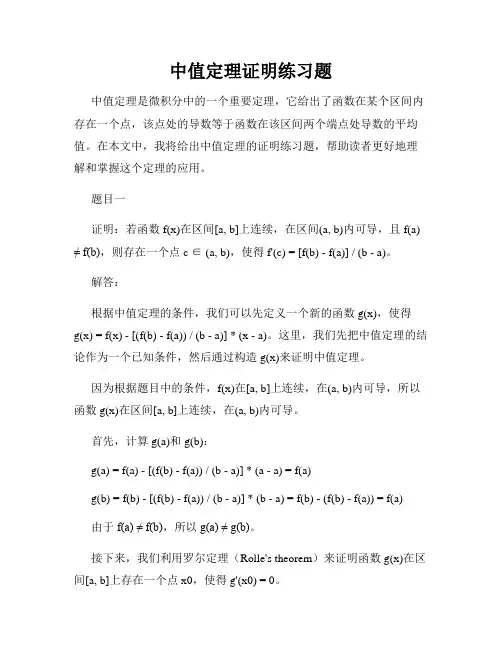 中值定理证明练习题