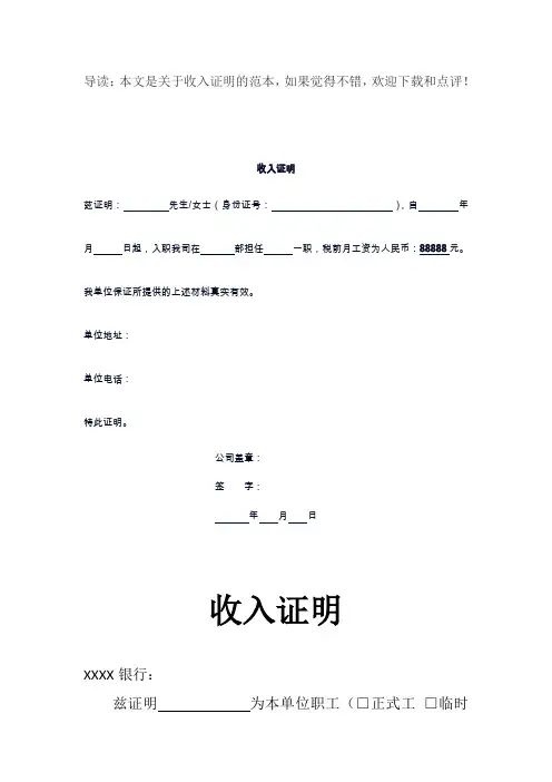 工资收入证明格式范本(完整版)共6篇汇总
