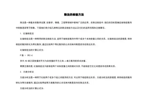 除法的检验方法