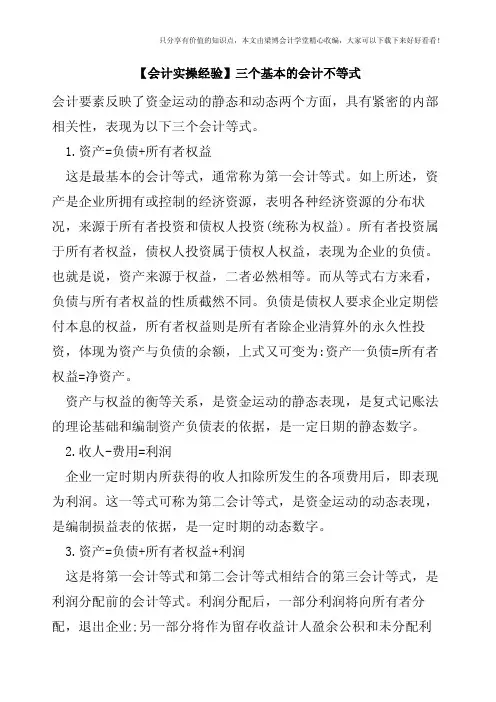 【会计实操经验】三个基本的会计不等式
