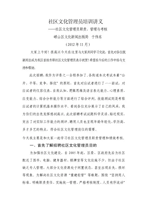 社区文化管理员职责,管理与考核（培训讲义）2