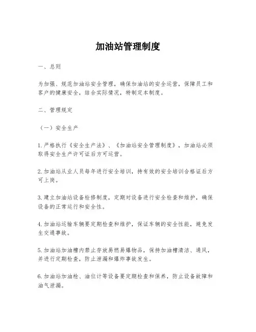 加油站管理制度