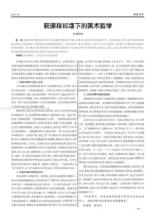新课程标准下的美术教学