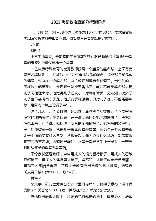 2013考研政治真题分析题解析