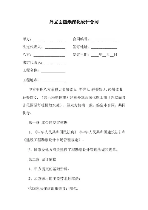 建筑外立面施工图深化设计合同