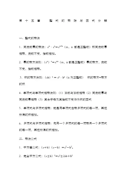 人教版八年级上册数学课本知识点归纳