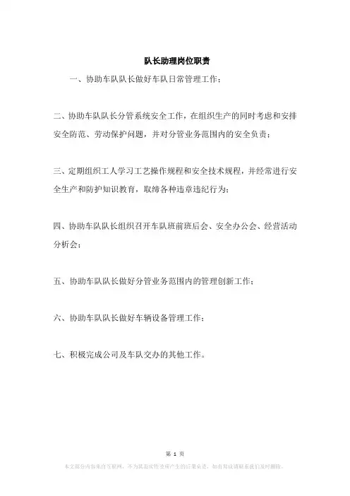 队长助理岗位职责