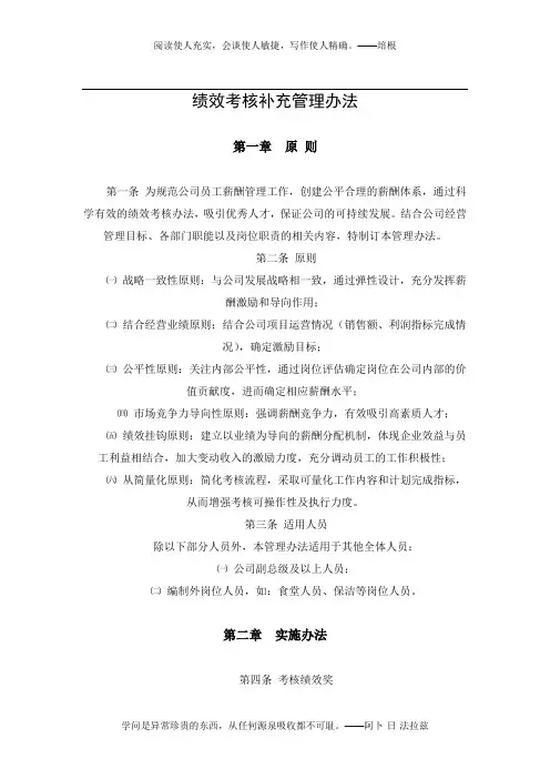 绩效考核补充管理办法