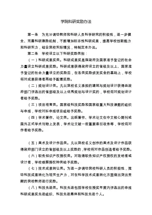 学院科研奖励办法