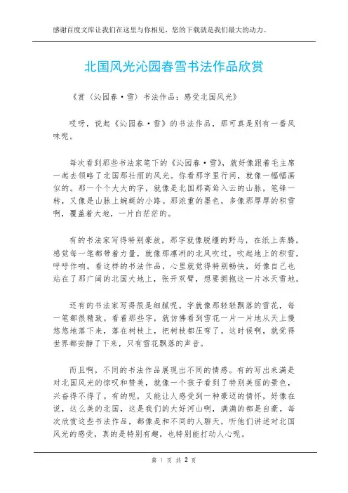 北国风光沁园春雪书法作品欣赏