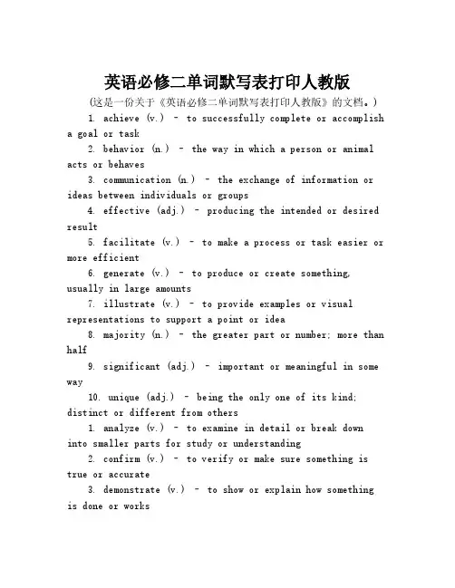 英语必修二单词默写表打印人教版