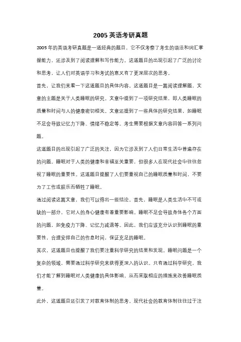 2005英语考研真题