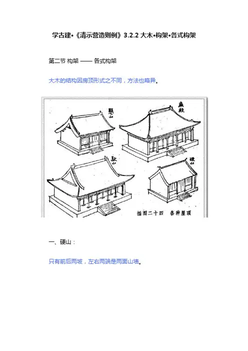 学古建·《清示营造则例》3.2.2大木·构架·各式构架
