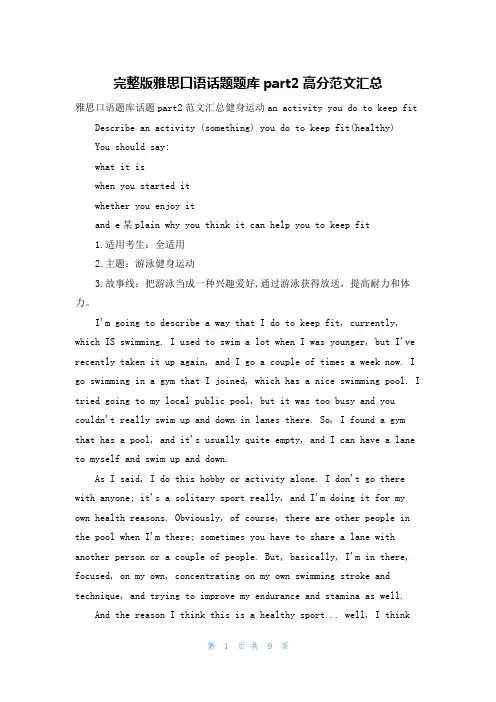 完整版雅思口语话题题库part2高分范文汇总