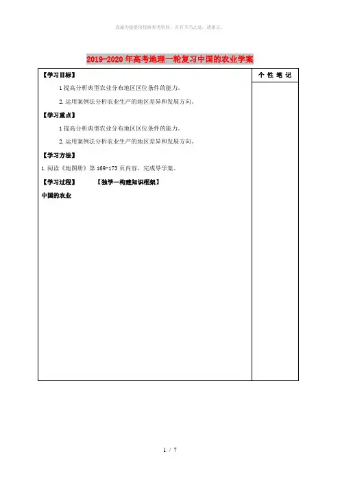 2019-2020年高考地理一轮复习中国的农业学案