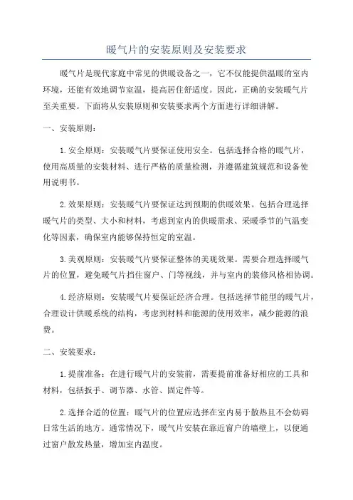暖气片的安装原则及安装要求