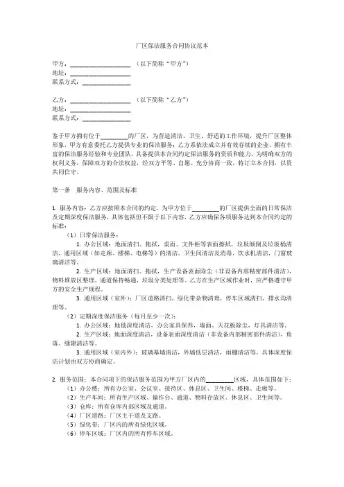 厂区保洁服务合同协议范本