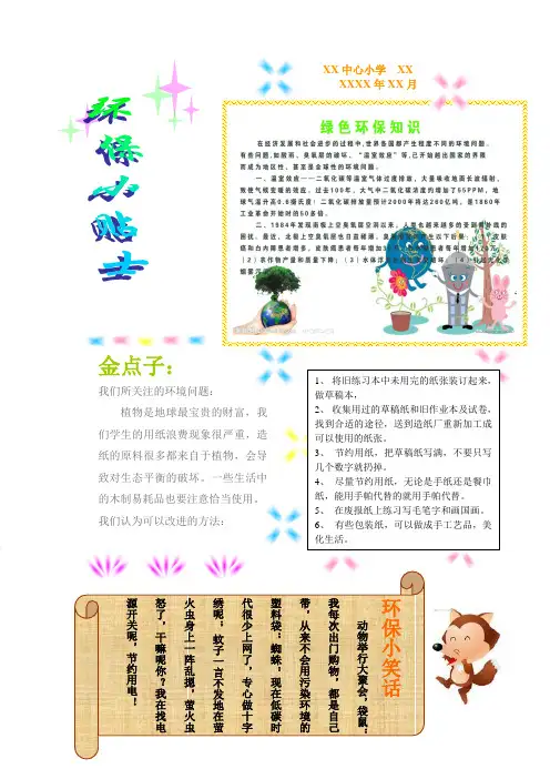 环保小贴士 环保电子小报模板