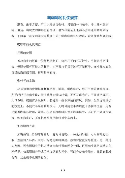 【交际礼仪】喝咖啡的礼仪规范