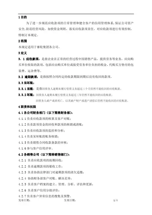 应收账款管理规定