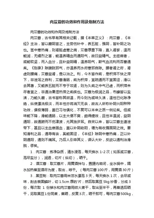 肉苁蓉的功效和作用及炮制方法