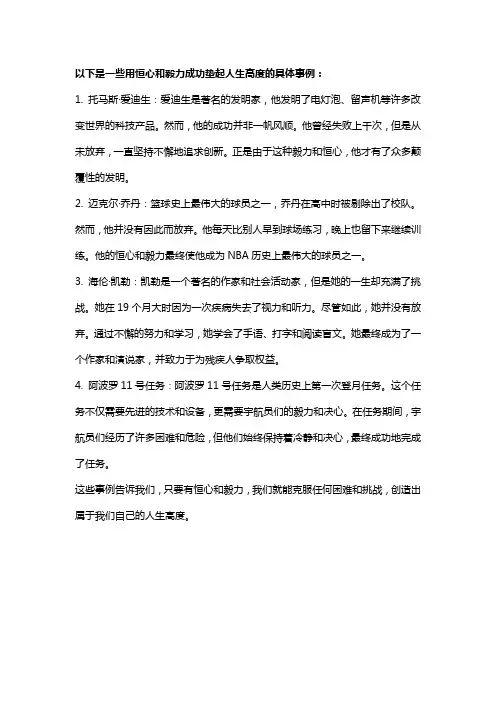 用恒心毅力垫起来的人生高度的事例