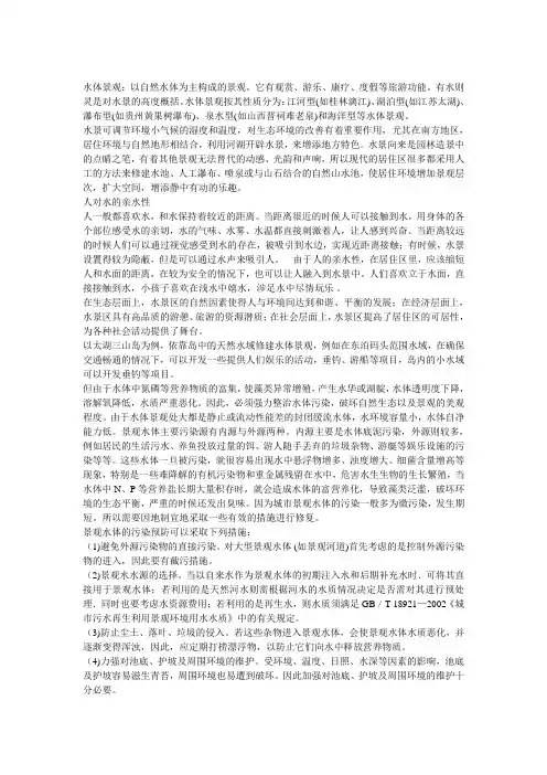 水体景观