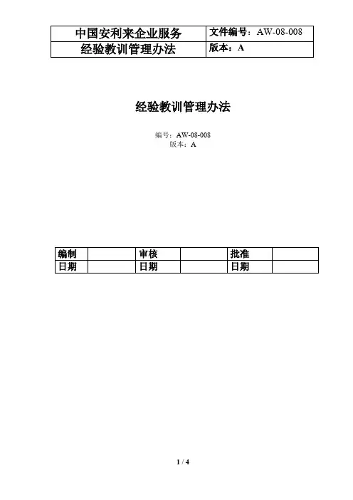 经验教训流程规定