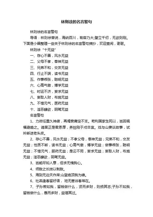 林则徐的名言警句